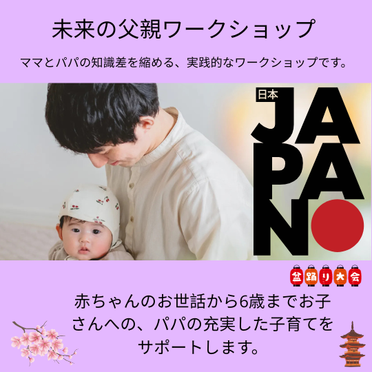 Formation futur papa Japon